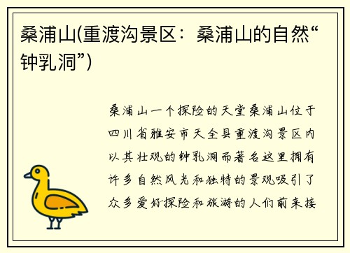 桑浦山(重渡沟景区：桑浦山的自然“钟乳洞”)