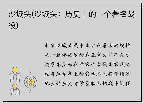 沙城头(沙城头：历史上的一个著名战役)