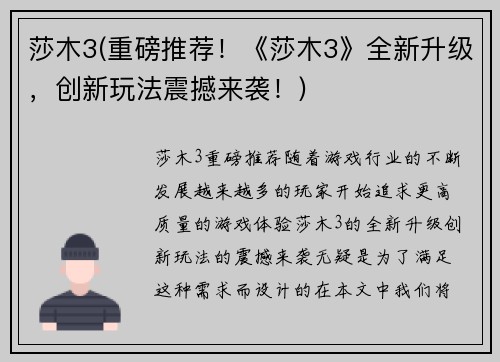 莎木3(重磅推荐！《莎木3》全新升级，创新玩法震撼来袭！)