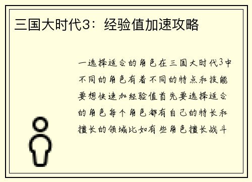 三国大时代3：经验值加速攻略
